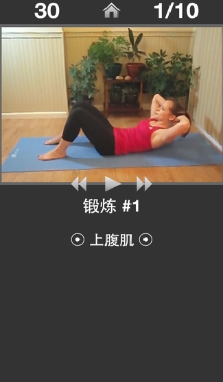 每日腹部锻炼苹果客户端(iphone手机腹部锻炼APP) v4.54 最新版