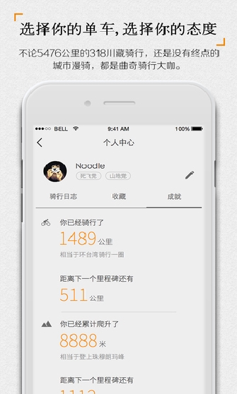 曲奇单车苹果版(iphone手机单车骑行APP) v2.6.1 免费iOS版