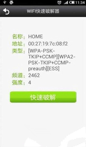 wifi快速破解器电脑版
