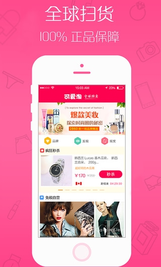 可爱淘全球购苹果版for ios (手机购物软件) v1.5.1 官方最新版