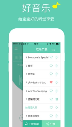 儿歌FM苹果版(手机电台软件) v1.2.2 官方版