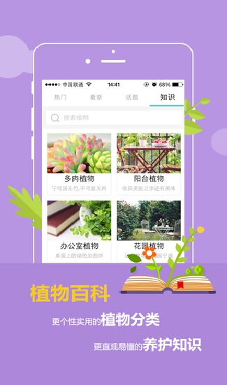 花满城苹果版(手机养花APP) v1.2.1 官方iOS版