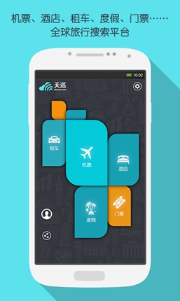 天巡旅行手機版(安卓旅遊軟件) v4.3.0 最新官方版