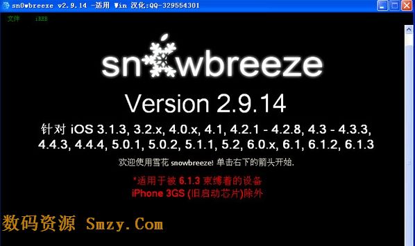 sn0wbreeze汉化版