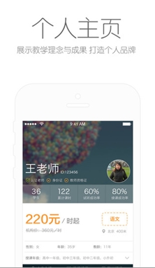 365好老師蘋果版for iPhone (手機教育軟件) v1.9.1 教師版