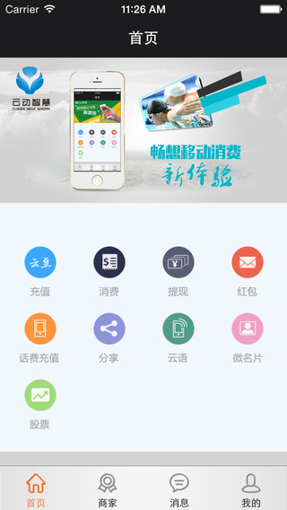 云动智慧苹果版(手机移动广告平台) v2.2.4 免费iOS版