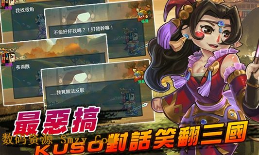 冲撞吧三国安卓版(手机策略游戏) v1.2 官网免费版