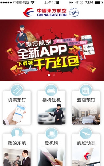 东方航空苹果版(iphone手机订机票APP) v5.4.1 官方版iOS版