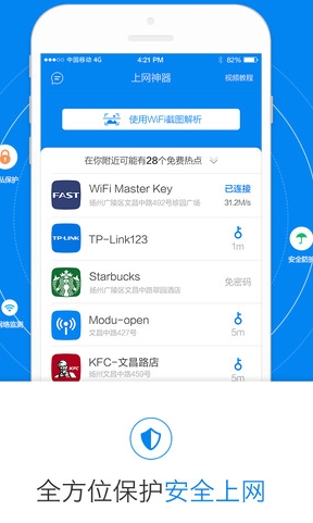 上網神器蘋果版(手機WiFi鑰匙) v1.3 官方ios版