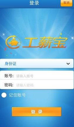 华宝工薪宝IOS版(iphone算账软件) v5.5 苹果最新版