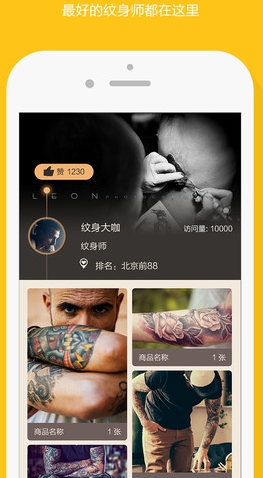 纹身大咖苹果版(手机纹身店) v1.1.3 官方版