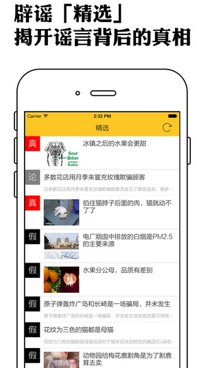 真相苹果版(手机新闻软件) v1.3.0 最新免费版