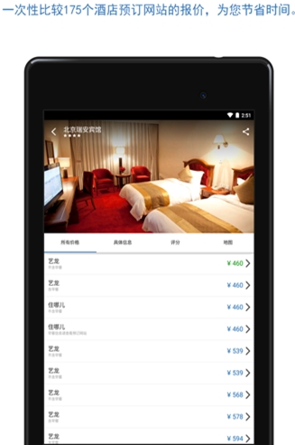 优栈安卓版(手机酒店预订软件) v2.4.0 免费版