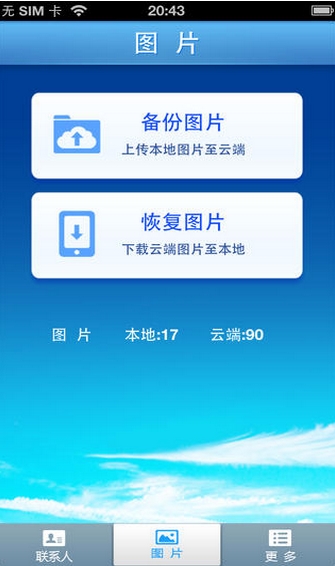 苏宁云同步iphone版(生活软件手机版) v1.1.1 官方iOS版