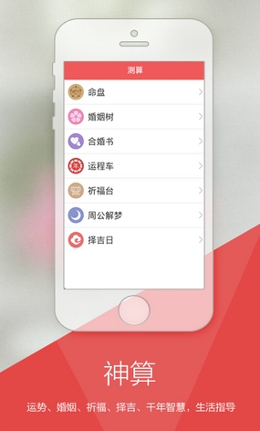 八字大师安卓版(手机娱乐app) v1.10 Android最新版