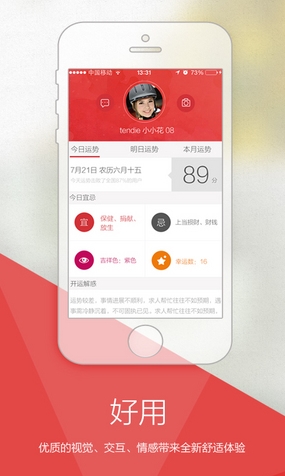 八字大师安卓版(手机娱乐app) v1.10 Android最新版