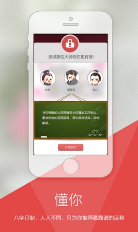 八字大师安卓版(手机娱乐app) v1.10 Android最新版