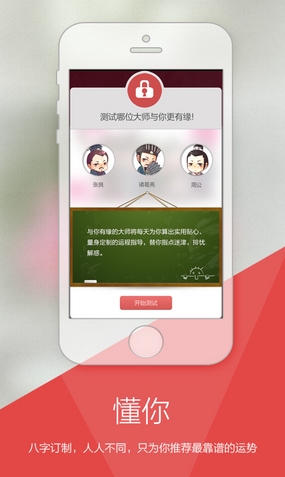 八字大师安卓版(手机娱乐app) v1.11 Android最新版