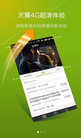 爱看4GAndroid版(安卓影音播放app) v5.4.1.3 手机版