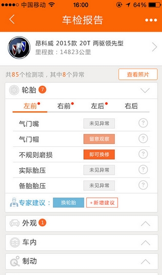 车艺师技师端安卓版(手机汽车APP) v1.3 官方android版