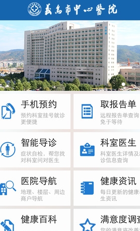 掌上义医IOS版(iphone医疗软件) v1.1.4 苹果最新版