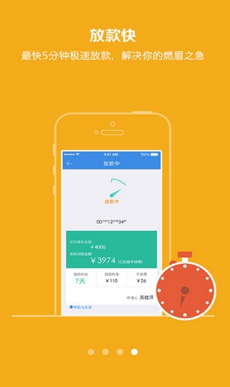应急钱包iphone版(手机贷款APP) v1.5 官方iOS版