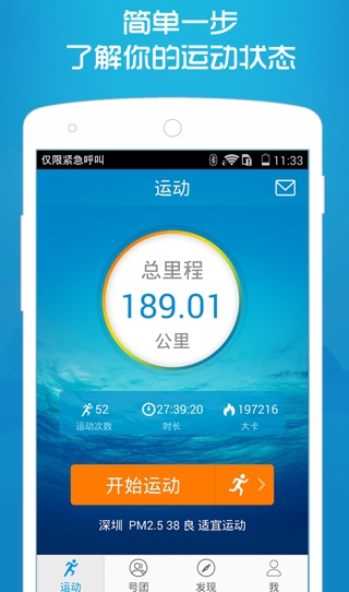号朋运动手机版(安卓健身软件) v4.4.328 android版