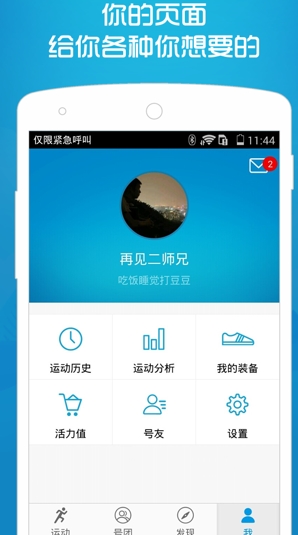 号朋运动手机版(安卓健身软件) v4.4.328 android版