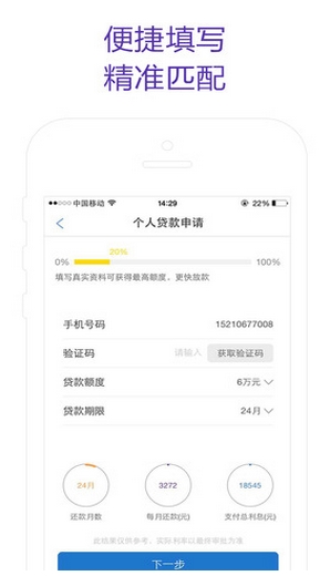 好贷网贷款iphone版(苹果手机贷款软件) v2.68 最新iOS版