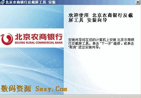 北京農商銀行反截屏工具