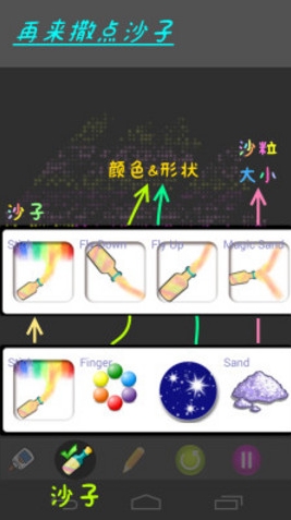 兒童沙畫手機版for Android (安卓兒童休閑遊戲) 1.1.3 最新版