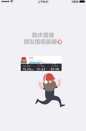 阿甘跑步Android版(手机跑步软件) v1.10.3 安卓最新版