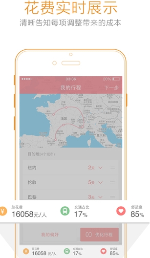 妙计旅行苹果版(手机旅行软件) v1.3.3 官方iPhone版