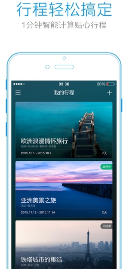 妙计旅行苹果版(手机旅行软件) v1.3.3 官方iPhone版