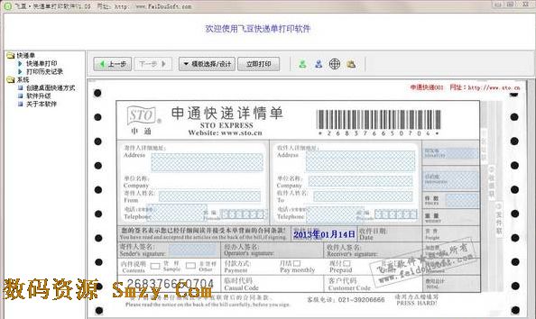 飞豆快递单打印软件快递详情