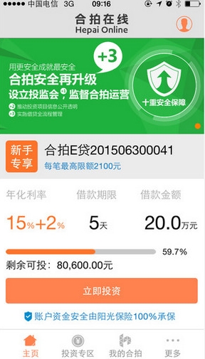 合拍在线苹果版(手机理财软件) v1.3.1 免费ios版