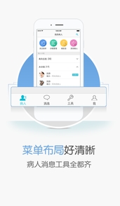 主诊医生手机版(安卓医疗软件) v3.2.0 android版