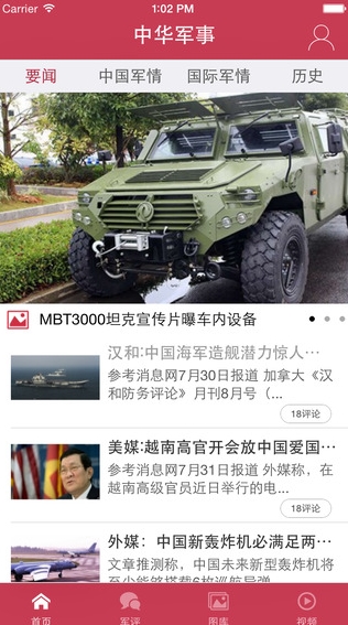 中华军事iPhone版(苹果手机新闻软件) v1.1 官方版