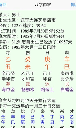 批八字算命IOS版(iphone算命软件) v1.64 免费苹果版