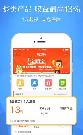 搜易贷苹果版(手机理财app) v2.6.2 免费版