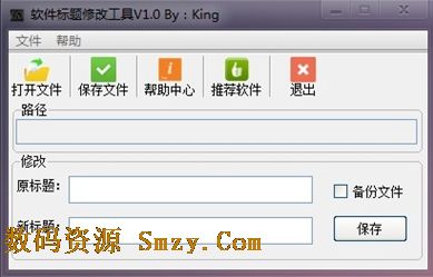 软件标题修改工具
