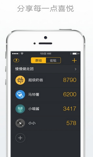 动动计步器IOS版(苹果健身减肥计步器) v3.3.0 iphone版