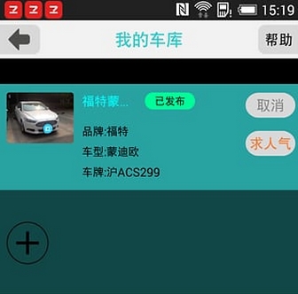 汽求android版(手机租车APP) v3.1 官方版