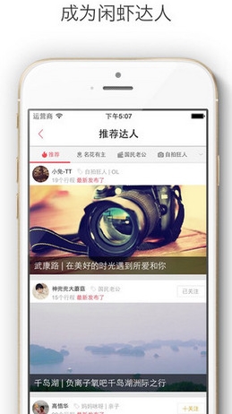 闲虾ios版(手机旅游软件) v4.10.7 iPhone版
