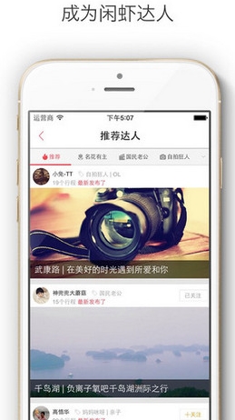 闲虾ios版(手机旅游软件) v4.11.7 iPhone版