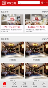 愛家1購android版(安卓裝修軟件) v2.2.9 手機最新版