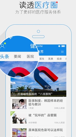 健康界IOS版(苹果健康软件) v2.7.19 iphone最新版