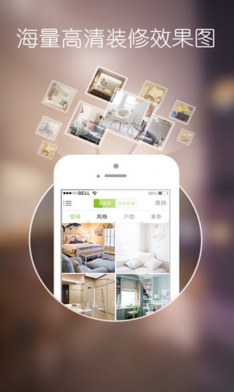 装修美图库苹果版(手机装修app) v1.1.8 最新iphone版