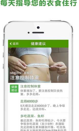 健康增进计划iOS版(手机健康APP) v3.9 最新iphone版