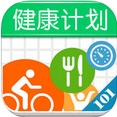 健康增进计划iOS版(手机健康APP) v3.9 最新iphone版
